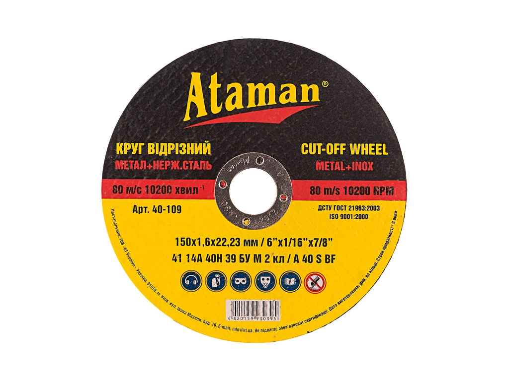 Диск вiдрiзний по металу 150 х 1,6 х 22,23мм ТМ ATAMAN Диск вiдрiзний по металу 150 х 1,6 х 22,23мм ТМ ATAMAN
