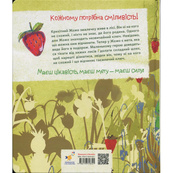 Детская книжка "Землянички" 318321 серия "Деткам", 64 страницы. Изображение №3