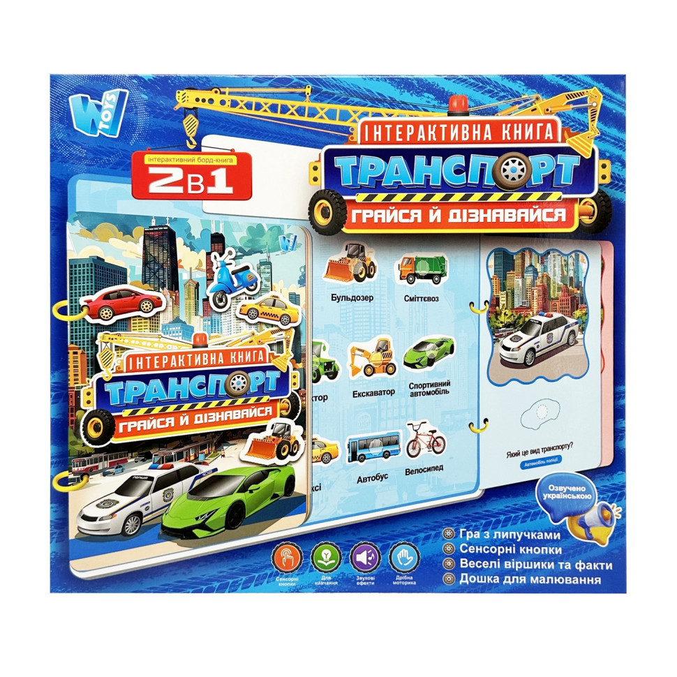 Дитяча інтерактивна книга "Транспорт" 36125WT сенсорні кнопки, українська мова Дитяча інтерактивна книга "Транспорт" 36125WT сенсорні кнопки, українська мова