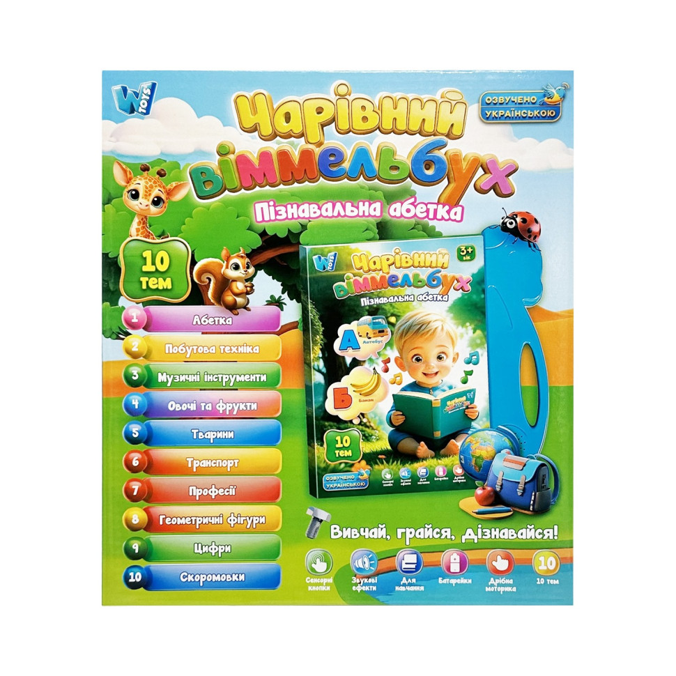 Детская интерактивная книга "Волшебный виммельбух" 35818, 10 тем, украинский язык Детская интерактивная книга "Волшебный виммельбух" 35818, 10 тем, украинский язык