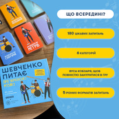 Настільна карткова гра "Шевченко питає про українську музику" orner-2221. Зображення №4