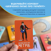 Настільна карткова гра "Шевченко питає про українську музику" orner-2221. Зображення №9