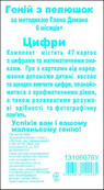 Развивающие карточки по Доману. Цифры 13106076, 50 карточек в наборе. Изображение №2 Развивающие карточки по Доману. Цифры 13106076, 50 карточек в наборе. Изображение №2