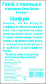 Развивающие карточки по Доману. Цифры 13106076, 50 карточек в наборе. Изображение №4 Развивающие карточки по Доману. Цифры 13106076, 50 карточек в наборе. Изображение №4