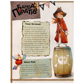 Книга дитяча Банда Піратів. Скарби пірата Моргана 797010 українська. Зображення №4