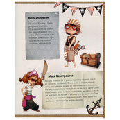 Книга дитяча Банда Піратів. Скарби пірата Моргана 797010 українська. Зображення №5