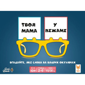 Настільна розважальна гра "Твоя мама у піжамі" LOB2406UA від 2 до 6 гравців. Зображення №2