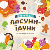 Настольная развлекательная игра "Смакуны-едуны" LOB2343UA от 1 до 5 игроков. Изображение №2