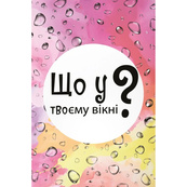 Настільна карткова гра "Що у твоєму вікні?" LOB2510UA 50 карток. Зображення №2