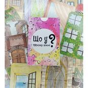 Настільна карткова гра "Що у твоєму вікні?" LOB2510UA 50 карток. Зображення №6