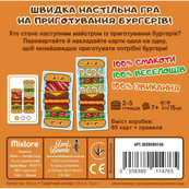 Настольная карточная игра "Горячие Бургеры" LOB2319UA (MIXBUR01UA). Изображение №3