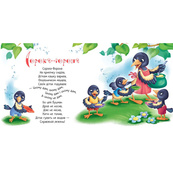 Забавляшки-колыбельные "Иди-иди, дождик!" 1723005, 16 страниц. Изображение №4