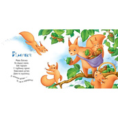 Забавляшки-колыбельные "Павлик-улитка" 1723001, 16 страниц. Изображение №2