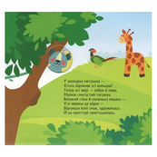 Детская книжка с окошками "Суета в зоопарке" 993013, 8 страниц. Изображение №2