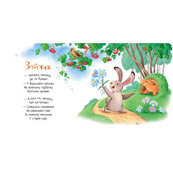 Забавляшки-колыбельные "Павлик-улитка" 1723001, 16 страниц. Изображение №4