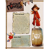 Детская книжка "Банда пиратов: Таинственный остров" 797014, 48 страниц. Изображение №2