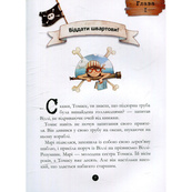 Детская книжка "Банда пиратов: Таинственный остров" 797014, 48 страниц. Изображение №5