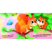 Детская книжка "Мой милый волчонок" 1707008 серия "Мой милый малыш". Изображение №2