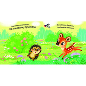 Детская книжка "Мой милый волчонок" 1707008 серия "Мой милый малыш". Изображение №3