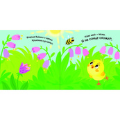 Детская книжка "Мой милый котенок" 1707017 серия "Мой милый малыш". Изображение №2