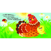 Детская книжка "Мой милый котенок" 1707017 серия "Мой милый малыш". Изображение №3