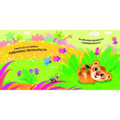 Детская книжка "Мой милый попугайчик" 1707010 серия "Мой милый малыш". Изображение №3