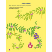 Игровая книжка с наклейками "Пасха" 21103RC 16 страниц, с 3 лет. Изображение №2