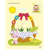 Игровая книжка с наклейками "Пасха" 21103RC 16 страниц, с 3 лет. Изображение №6