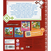 Детская книжка "Кирилл Кожемяка" 1722018 аудиосопровождение, 10 страниц. Изображение №2