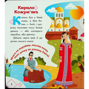 Детская книжка "Кирилл Кожемяка" 1722018 аудиосопровождение, 10 страниц. Изображение №3