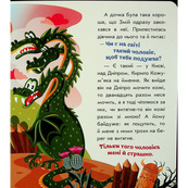 Детская книжка "Кирилл Кожемяка" 1722018 аудиосопровождение, 10 страниц. Изображение №4