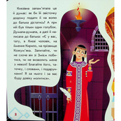 Детская книжка "Кирилл Кожемяка" 1722018 аудиосопровождение, 10 страниц. Изображение №5