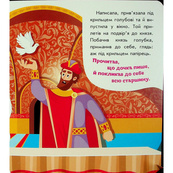 Детская книжка "Кирилл Кожемяка" 1722018 аудиосопровождение, 10 страниц. Изображение №6