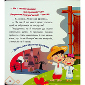 Детская книжка "Кирилл Кожемяка" 1722018 аудиосопровождение, 10 страниц. Изображение №7