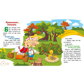 Детская книжка "Кривенькая уточка" 1722019 аудиосопровождение, 10 страниц. Изображение №3