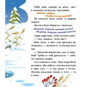 Детская книжка "Лисичка-сестричка и волк-панибрат" 1722017 аудиосопровождение, 10 страниц. Изображение №4