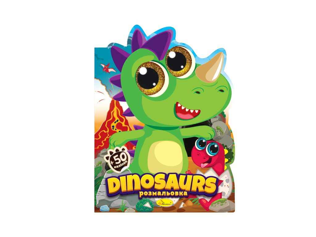 Книжка-розмальовка Миласики Dinosaurs ТМ АПЕЛЬСИН Книжка-розмальовка Миласики Dinosaurs ТМ АПЕЛЬСИН