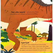 Детская книжка "Маленькие диноистории 2" 452094. Изображение №6