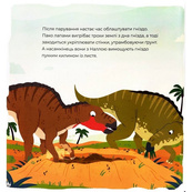 Детская книжка "Маленькие диноистории 2" 452094. Изображение №7