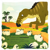 Детская книжка "Маленькие диноистории 2" 452094. Изображение №8