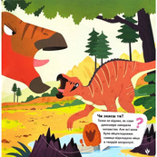 Детская книжка "Маленькие диноистории 2" 452094. Изображение №9