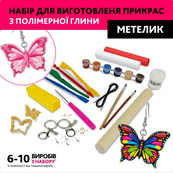 Творческий набор для изготовления украшений "Бабочка" PG-003A из полимерной глины. Изображение №4