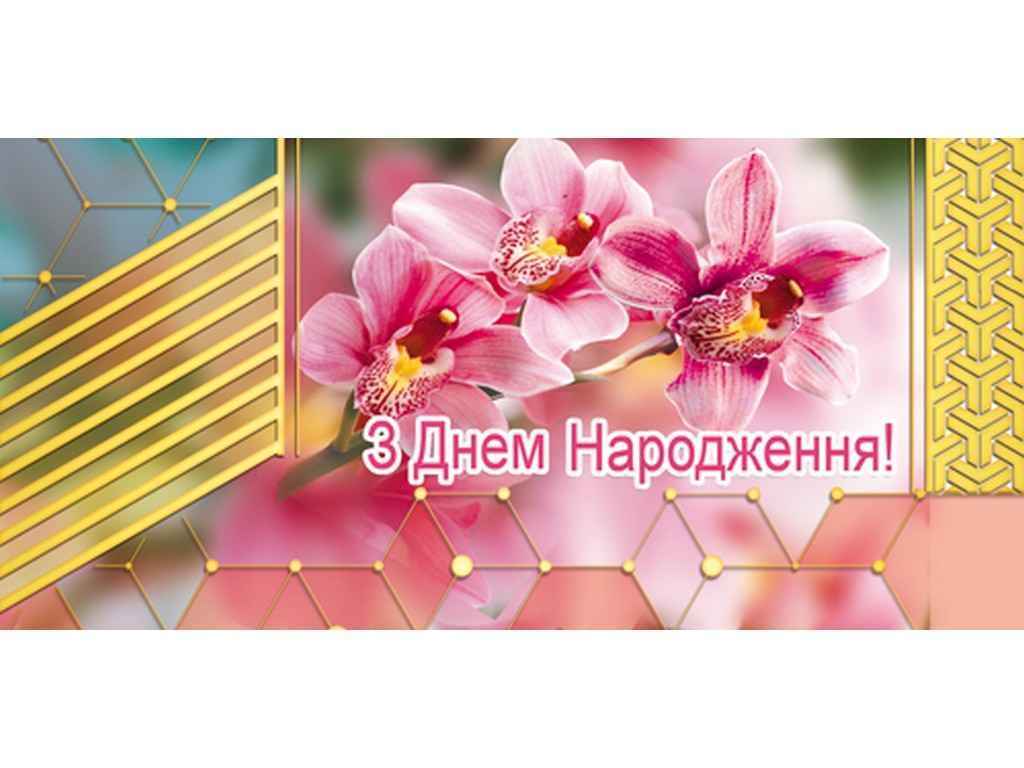 Конверт для грошей Т-1175у ТМ ЕТЮД Конверт для грошей Т-1175у ТМ ЕТЮД