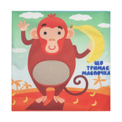 Детская тактильная книга "Кто что ест?" 404263, 21х21 см. Изображение №3