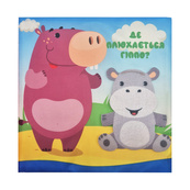 Дитяча тактильна книга "Хто де живе?" 404270, 21х21 см. Зображення №4