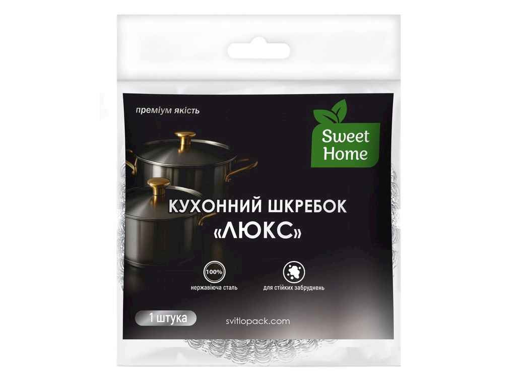 Шкребок кухонний нержавіюча сталь 1шт ЛЮКС ТМ SWEET HOME Шкребок кухонний нержавіюча сталь 1шт ЛЮКС ТМ SWEET HOME