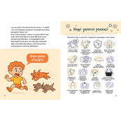 Развивающая эмоциональная тетрадь "Мозг и ощущения" 1919001 с наклейками. Изображение №4