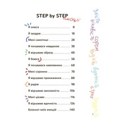 Книга "Эмоции без фейков. Путеводитель подростка STEP BY STEP" КНН061, 144 страницы. Изображение №2