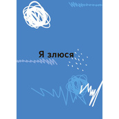 Книга "Эмоции без фейков. Путеводитель подростка STEP BY STEP" КНН061, 144 страницы. Изображение №7