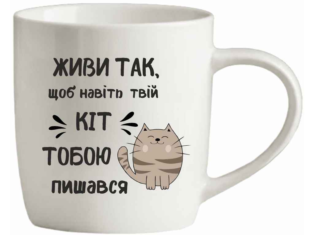 Чашка 360мл Живи так, щоб навiть кiт пишався БЛАНКО ТМ FARGLASS Чашка 360мл Живи так, щоб навiть кiт пишався БЛАНКО ТМ FARGLASS
